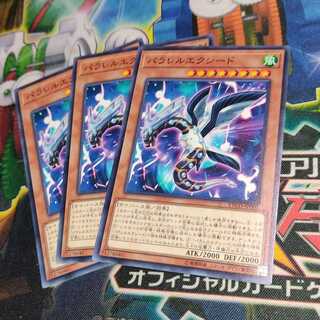 パラレルエクシード