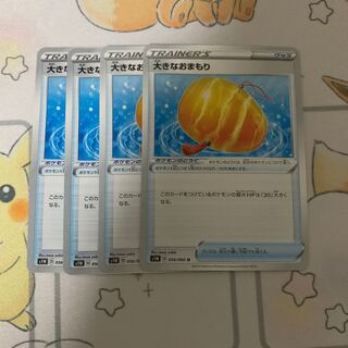 大きなおまもり U 4枚