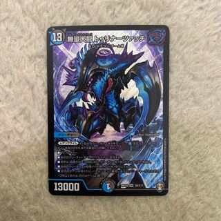 【即日発送】無量大龍 トゥリナーツァッチ