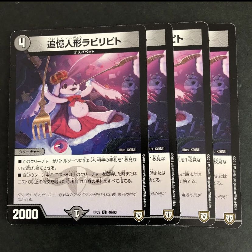 追憶人形ラビリピト