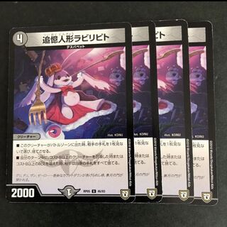 追憶人形ラビリピト