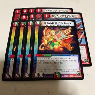 ドギラゴンガチャ まとめ売り 1枚