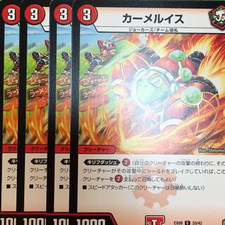 カーメルイス 4枚