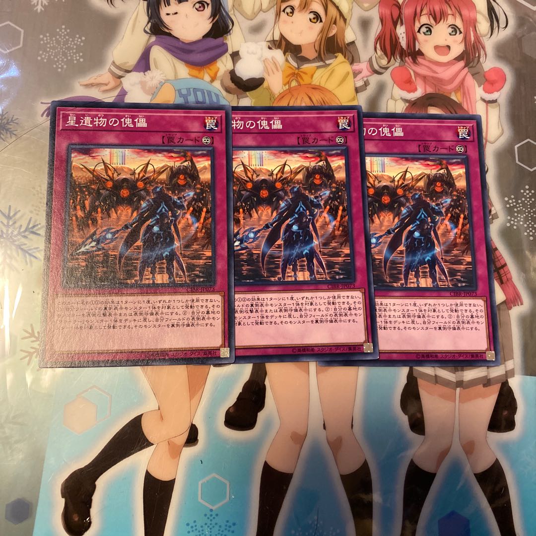 星遺物の傀儡 CIBR-JP073 N