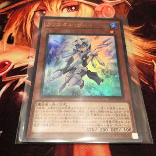 クリスタル・ガール ウルトラレア