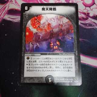 魔天降臨 摩天降臨