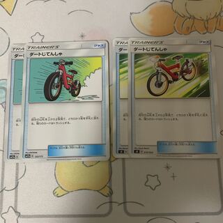 ダートじてんしゃ 4枚