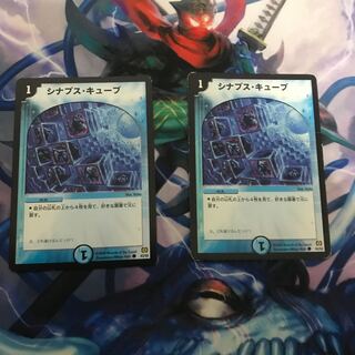 シナプス・キューブ