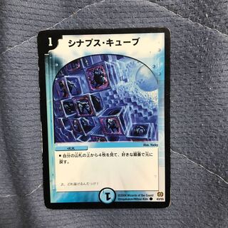 シナプス・キューブ