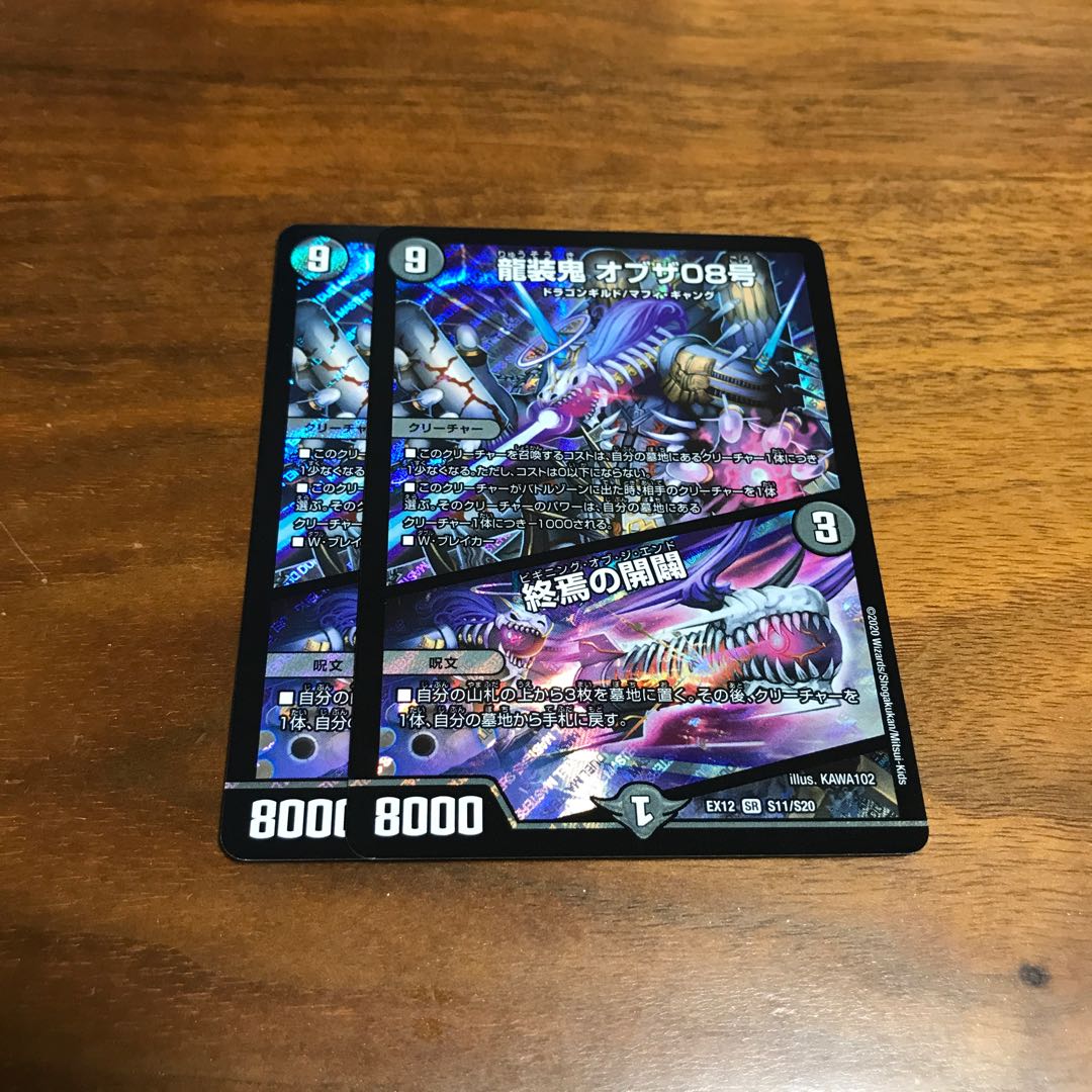 龍装鬼 オブザ08号｜終焉の開闢 2枚