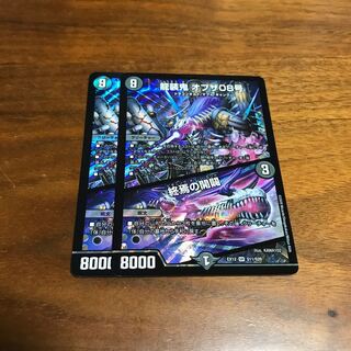 龍装鬼 オブザ08号｜終焉の開闢 2枚