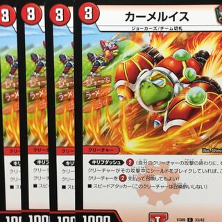 カーメルイス 4枚