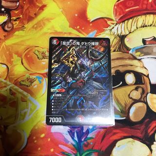 「是空」の鬼 ゲドウ権現 SR