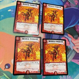 爆流忍法 不死鳥の術 4枚