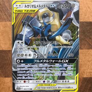 ルカリオ&メルメタルGX