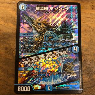 龍装艦 チェンジザ｜六奇怪の四 -土を割る逆瀧-