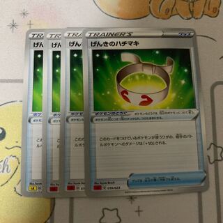 げんきのハチマキ 4枚