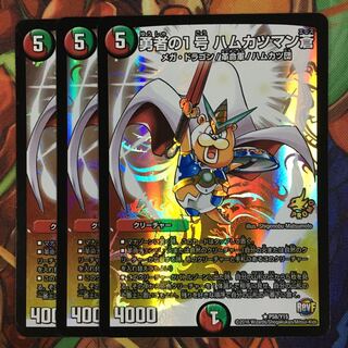 勇者の1号 ハムカツマン蒼　プロモ　統一　3枚