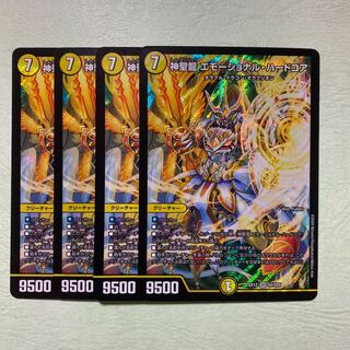 神聖龍エモーショナルハードコア 4枚