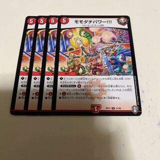 モモダチパワー!!!