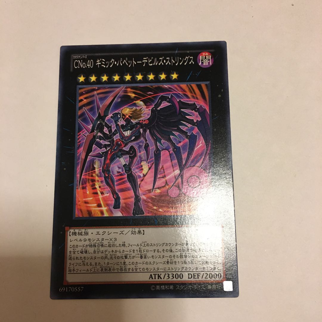 CNo.40 ギミック・パペット-デビルズ・ストリングス ノーマル