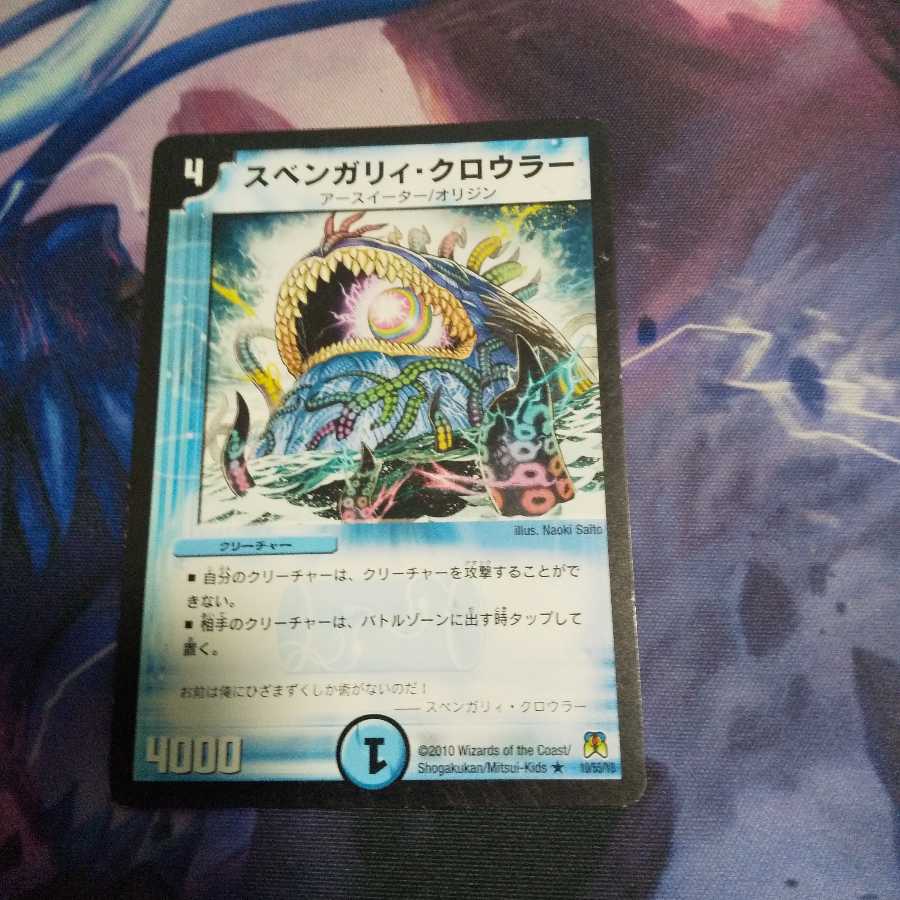 スベンガリィ・クロウラー R