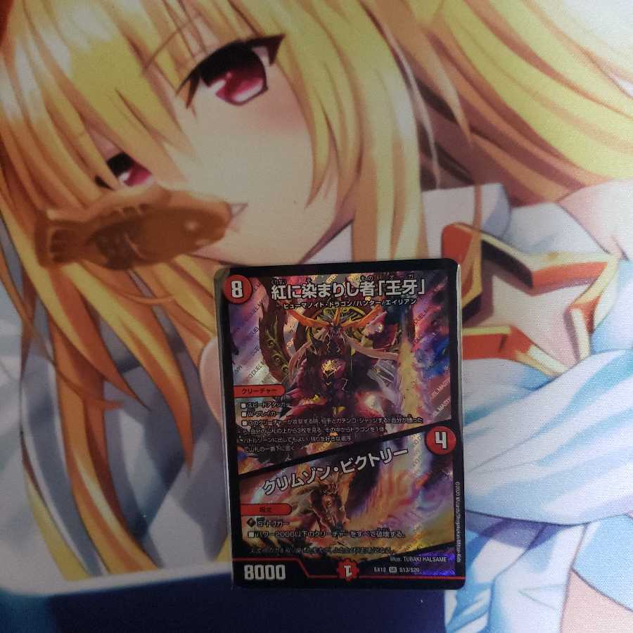 ry様紅に染まりし者「王牙」|クリムゾン・ビクトリー