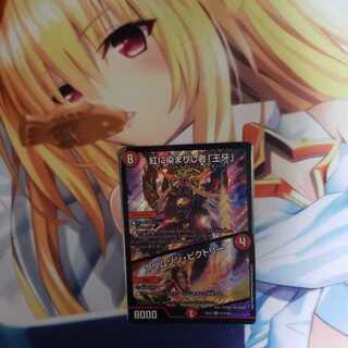 ry様紅に染まりし者「王牙」｜クリムゾン・ビクトリー