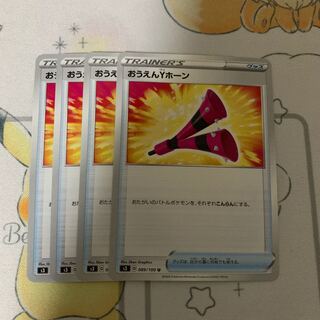 おうえんYホーン U 4枚