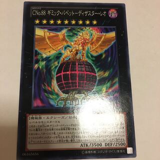 CNo.88 ギミック・パペット-ディザスター・レオ ノーマル