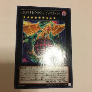 CNo.88 ギミック・パペット-ディザスター・レオ ノーマル