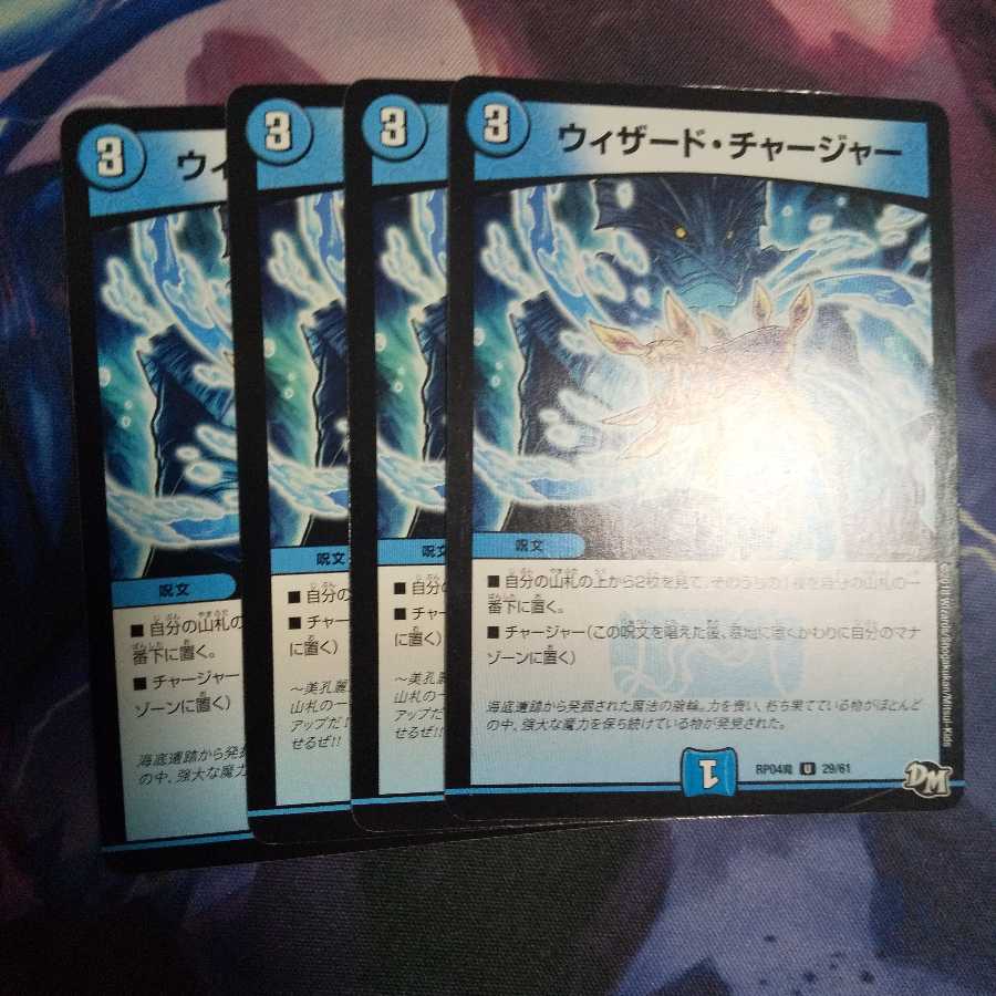 ウィザード・チャージャー U