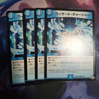ウィザード・チャージャー U