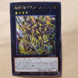 塊斬機ダランベルシアンシークレット