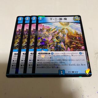 十・二・神・騎 C-foil