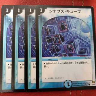 シナプス・キューブ 4枚セット