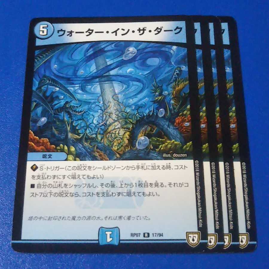 ウォーター・イン・ザ・ダーク 4枚【管理番号0406-11】