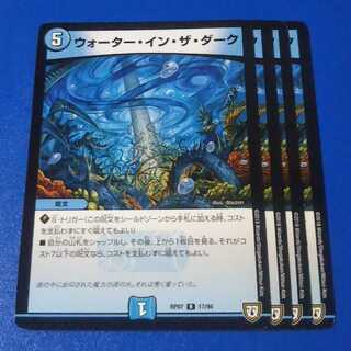 ウォーター・イン・ザ・ダーク　4枚【管理番号0406-11】