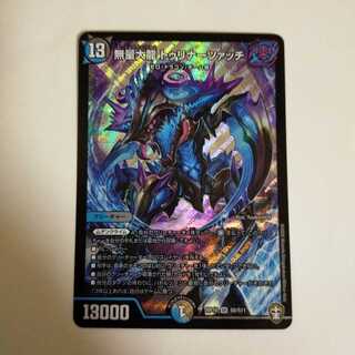 無量大龍 トゥリナーツァッチ