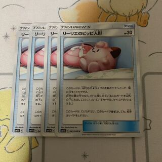 リーリエのピッピ人形 U 4枚