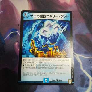 ゼロの裏技ニヤリー・ゲット C