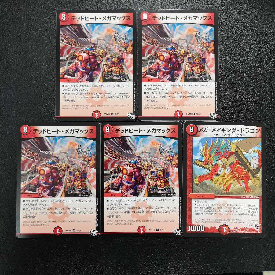 デッドヒート・メガマックス、メガ・メイキング・ドラゴンセット