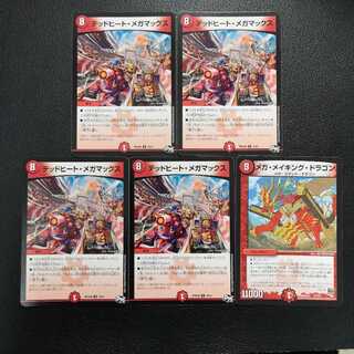 デッドヒート・メガマックス、メガ・メイキング・ドラゴンセット