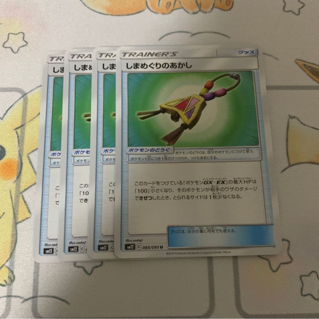 しまめぐりのあかし U 4枚