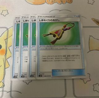 しまめぐりのあかし U 4枚