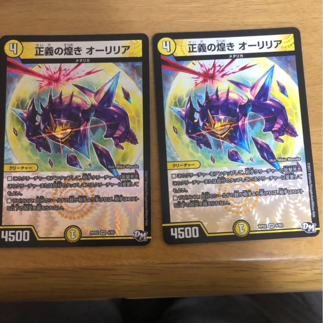 正義の煌き オーリリア 2枚