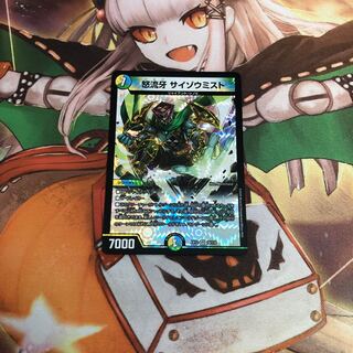 【即購入OK】怒流牙 サイゾウミスト