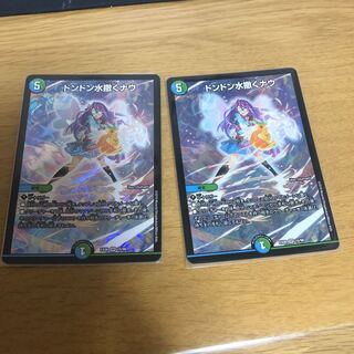 ドンドン水撒くナウ　2枚