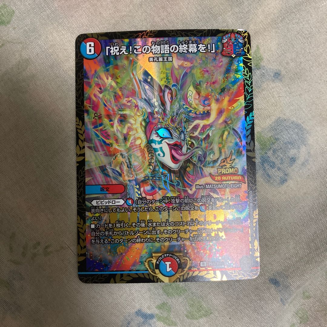 「祝え!この物語の終幕を!」winnerプロモ