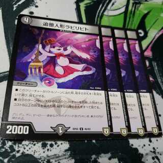 追憶人形ラビリピト 傷あり